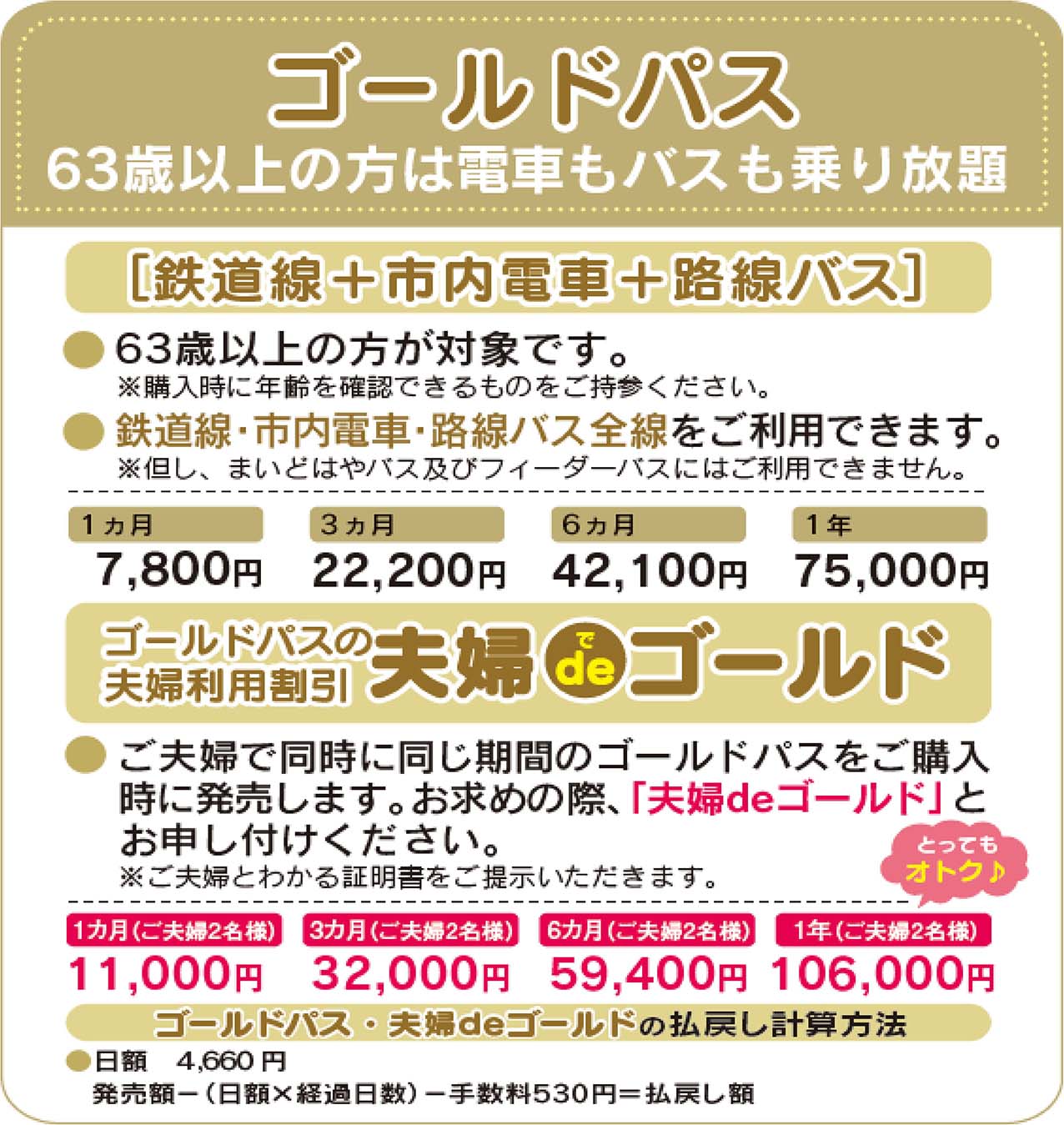 ゴールドバス